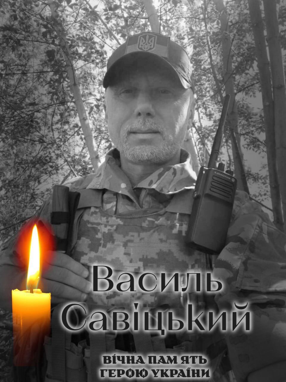 Был верен присяге украинскому народу: стало известно о смерти военного из Киевской области Василия Савицкого. Фото