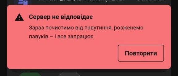 У Приват24 случился сбой: что именно не работало