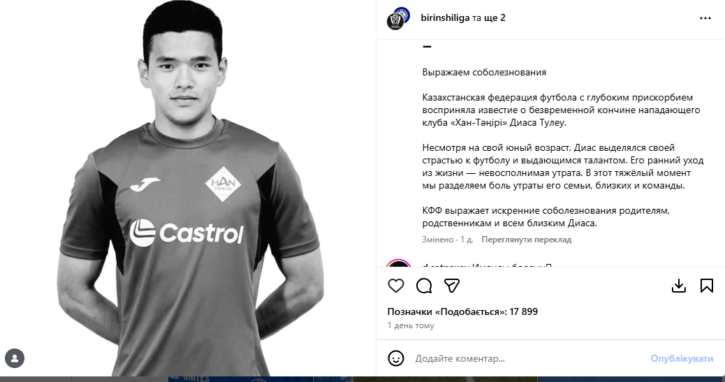 Футболіст у Казахстані приліг під час матчу на газон і помер. Відео