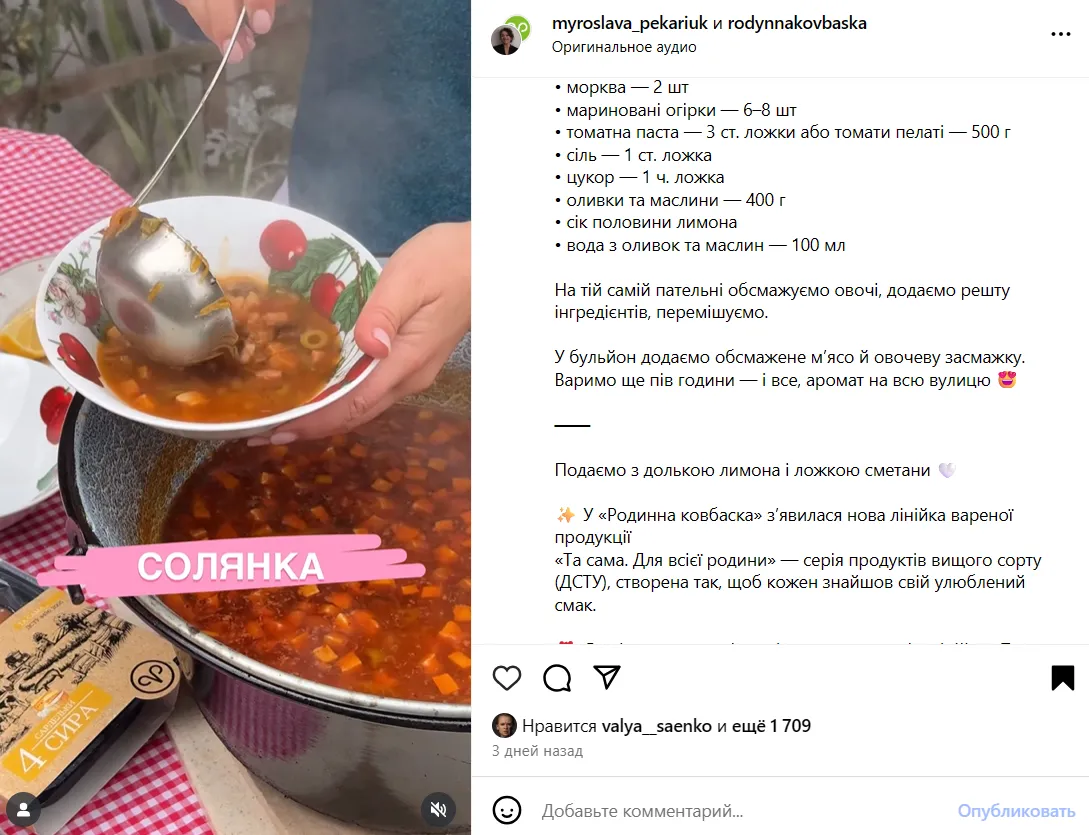 Домашня навариста солянка на копчених ребрах: ідеальна перша страва, яка точно зігріє