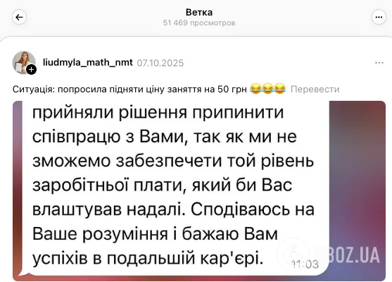 "Почему вы смеетесь?" Репетитор по математике попросила поднять стоимость занятия на 50 грн и нарвалась на критику
