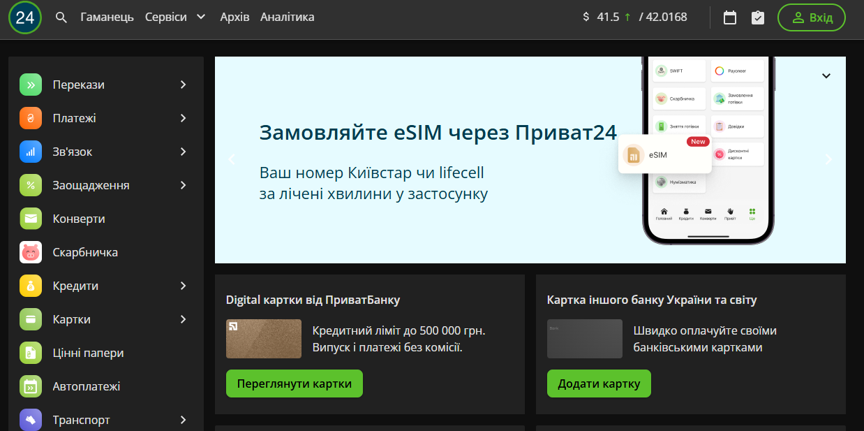 У Приват24 случился сбой: что именно не работало