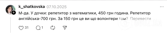 "Почему вы смеетесь?" Репетитор по математике попросила поднять стоимость занятия на 50 грн и нарвалась на критику