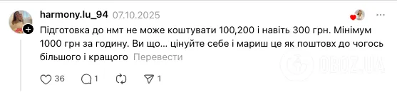 "Почему вы смеетесь?" Репетитор по математике попросила поднять стоимость занятия на 50 грн и нарвалась на критику