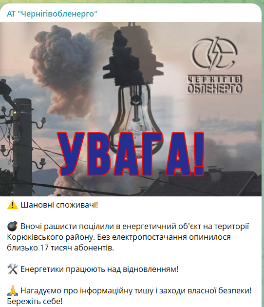 Россияне атаковали энергообъекты