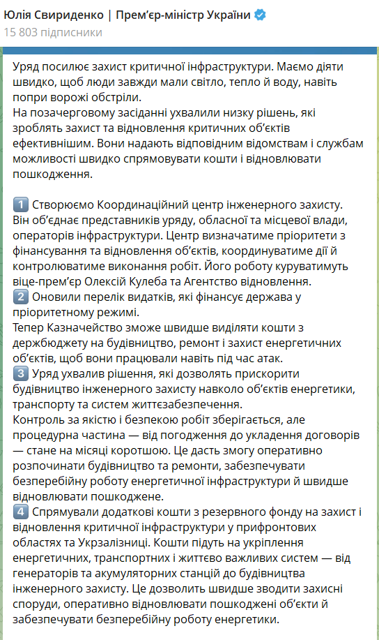 Що заявила Свириденко