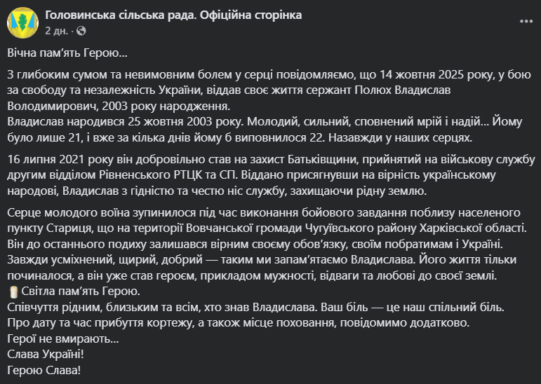 До останнього подиху залишався вірним Україні: на війні загинув 21-річний захисник із Рівненщини
