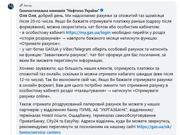 Як отримувати платіжки за газ раніше