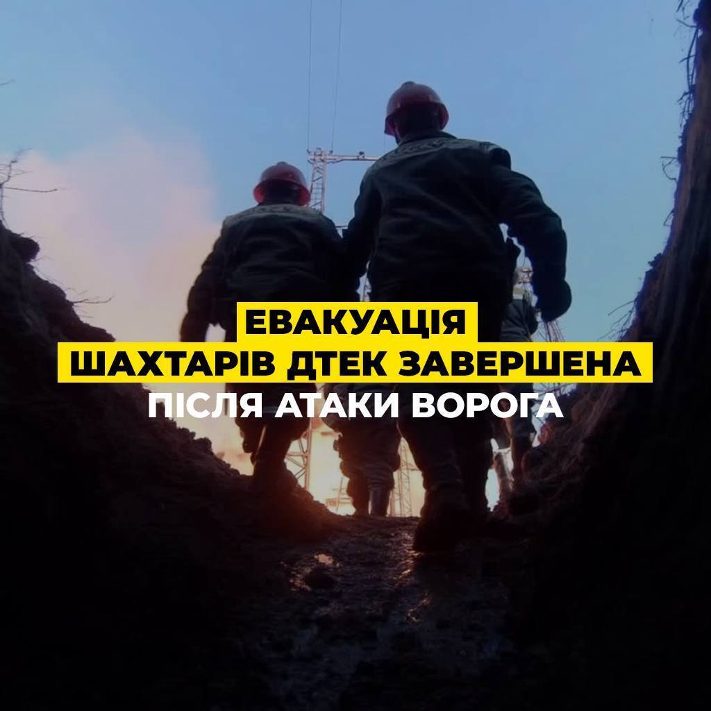 Россия массированно атаковала шахту на Днепропетровщине: под землей находились 192 работника