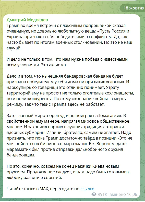 Росія відкинула слова Трампа про мир і марить повною капітуляцією України – ISW