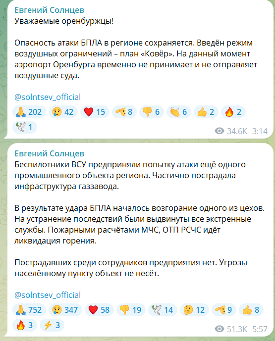 У Росії поскаржилися на атаку дронів: під Самарою загорівся НПЗ, в Оренбурзі – газзавод. Фото і відео
