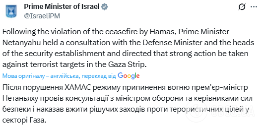ХАМАС зірвав перемир'я: Нетаньягу наказав вжити заходів проти бойовиків після нападу на ізраїльських військових