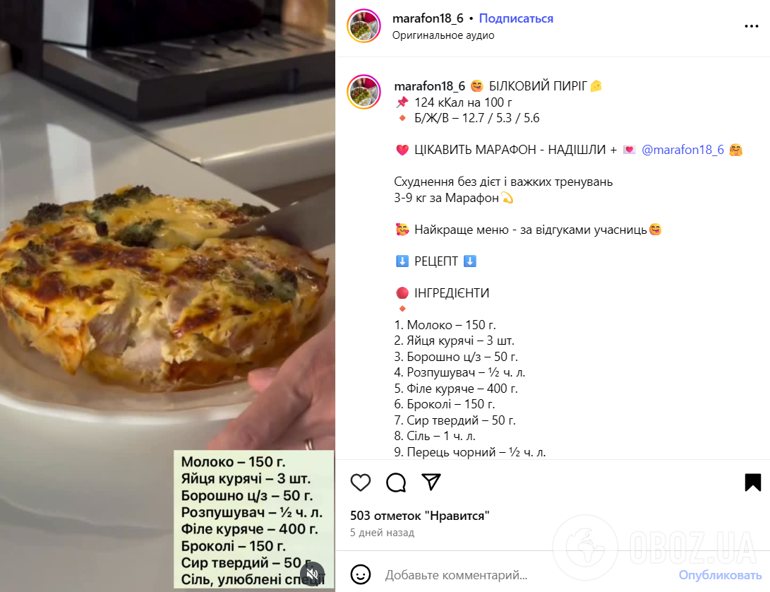 Ситний білковий пиріг з куркою та броколі: ділимось рецептом бюджетної та корисної страви