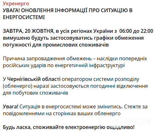 З понеділка по всій Україні діятимуть жорсткі графіки обмеження потужності: кого зачепить
