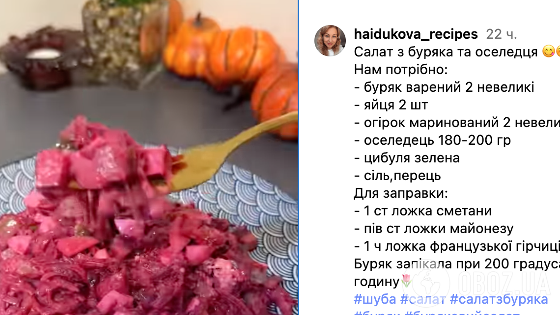 ''Шуба'' по-новому: який овоч додати в салат для оригінального смаку