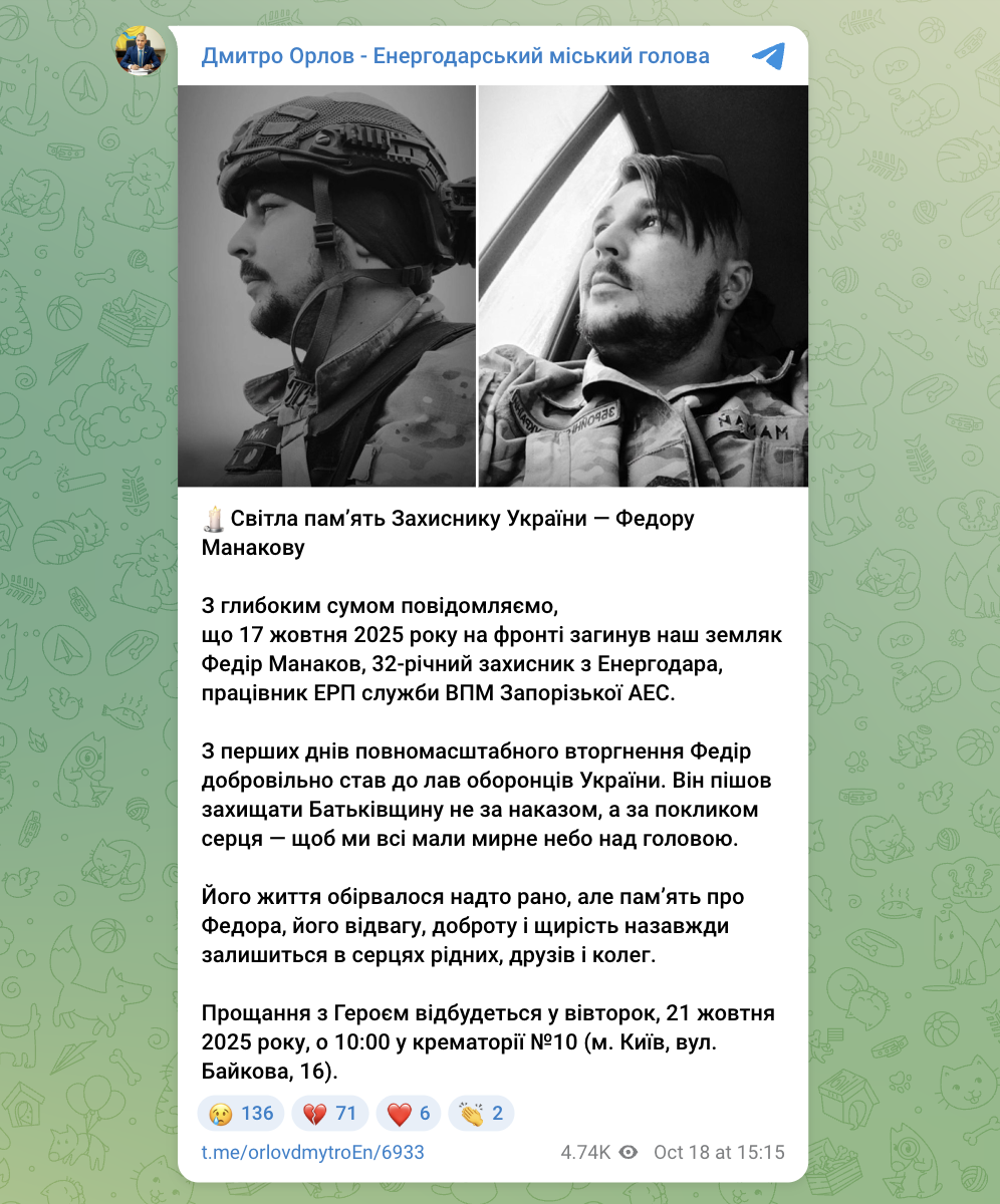 Навіки 32: на війні загинув працівник ЗАЕС із Енергодара. Фото