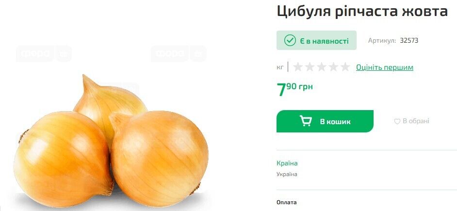 Цены на лук в "Форе".