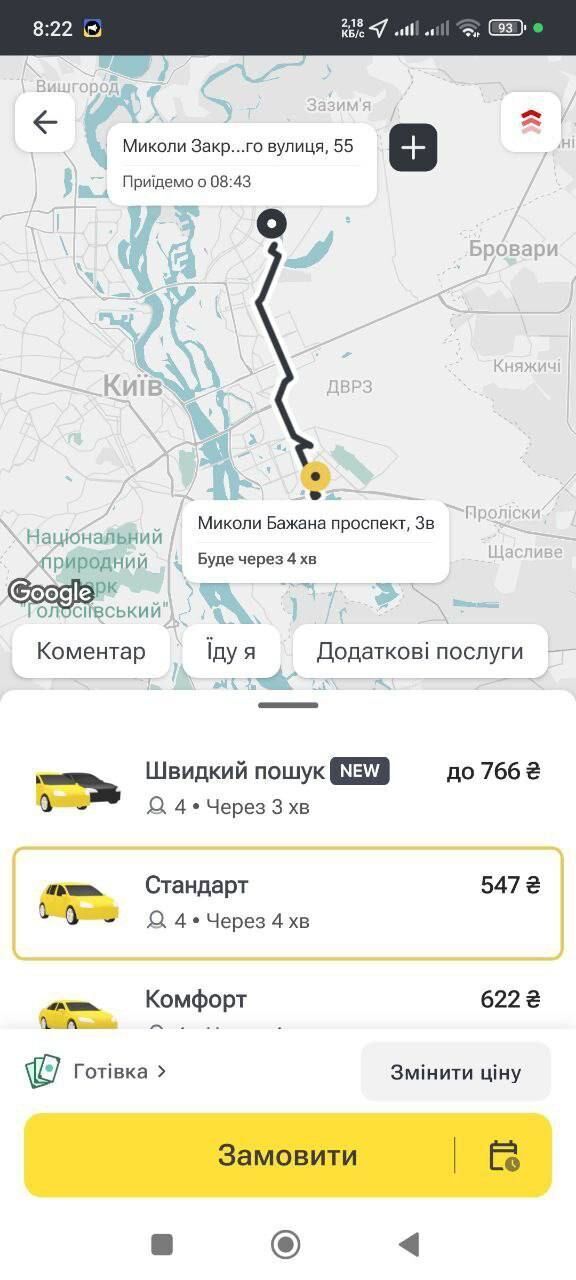 В Киеве во время воздушной тревоги цены на такси "взлетели" до небес. Фото