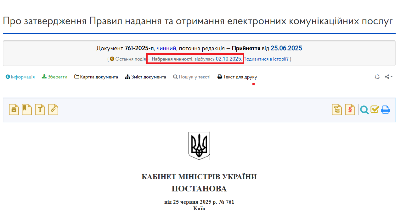 Постанова запрацювала