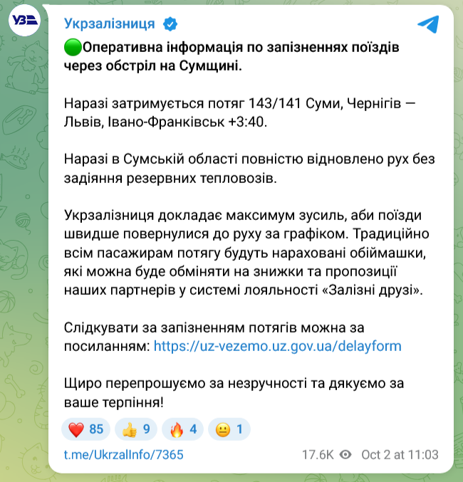 В Укрзалізниці повідомили про затримки поїздів