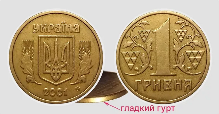 За 1 грн 2001 року різновиду 1АДг можна виручити до 5 000 грн