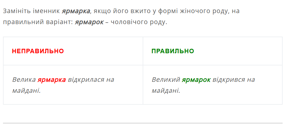 ''Шкільний ярмарок'' или ''шкільна ярмарка''? Как будет правильно на украинском языке