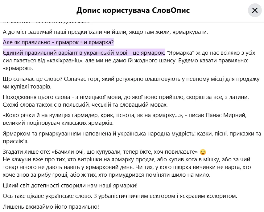 ''Шкільний ярмарок'' или ''шкільна ярмарка''? Как будет правильно на украинском языке
