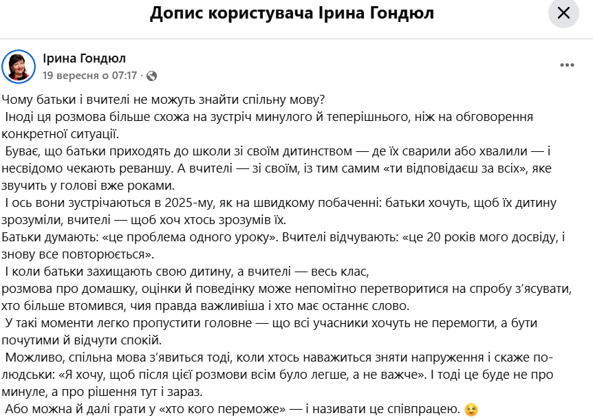 Кто кого победит: преподавательница объяснила, почему родители и учителя часто не могут найти общий язык