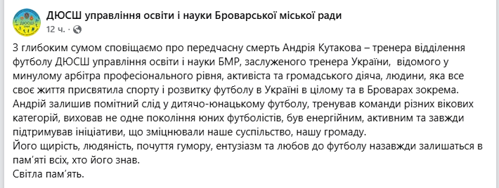Бывший арбитр УПЛ внезапно умер в 47 лет