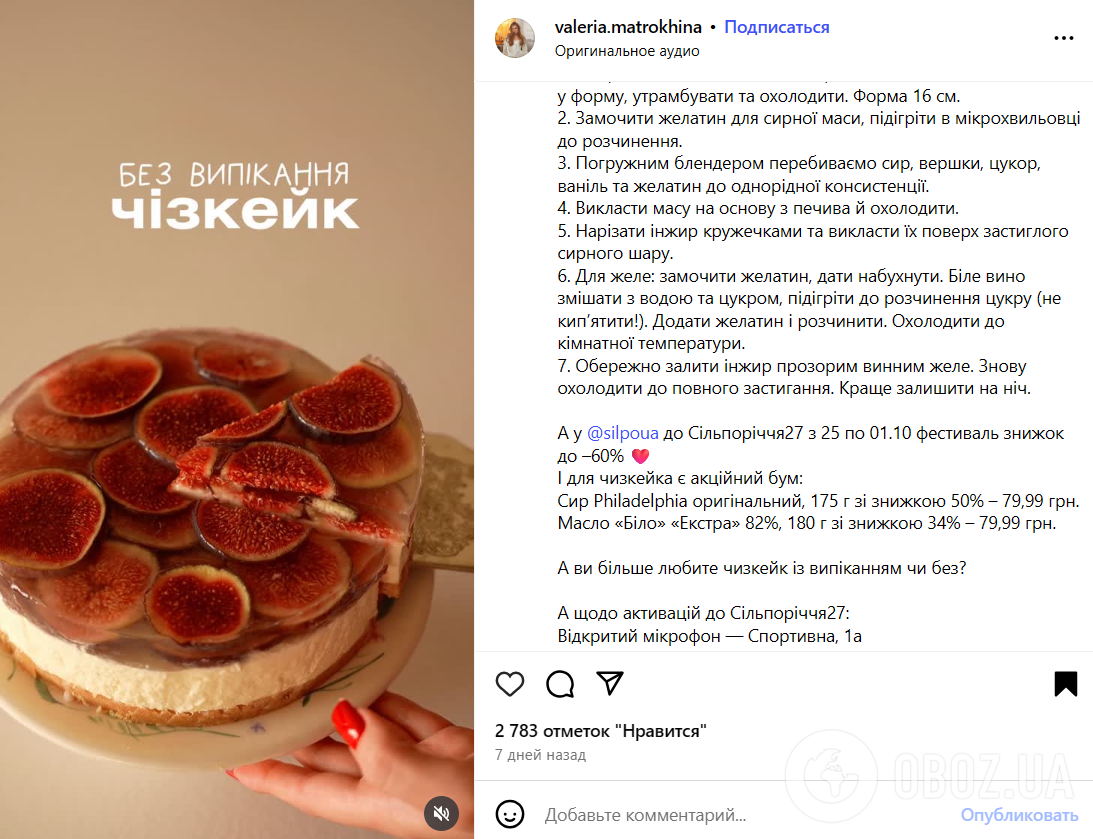 Вишуканий осінній чізкейк з інжиром: випікати не доведеться