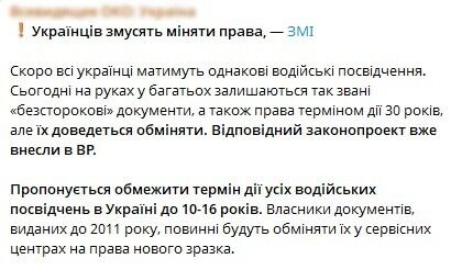 Українців залякують фейками про заміну водійських посвідчень