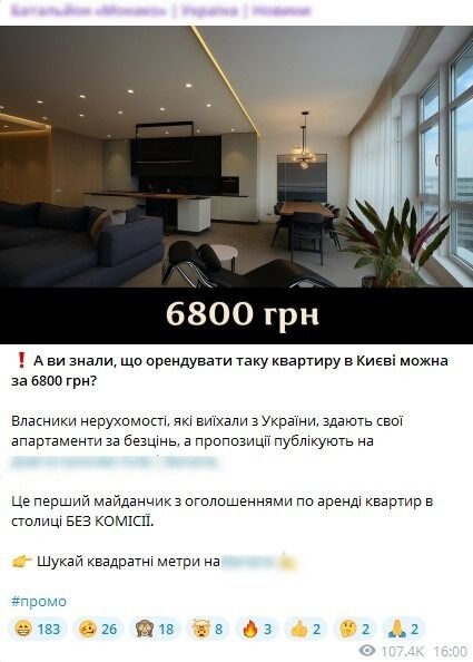 Оголошення про оренду квартири за 6800 грн