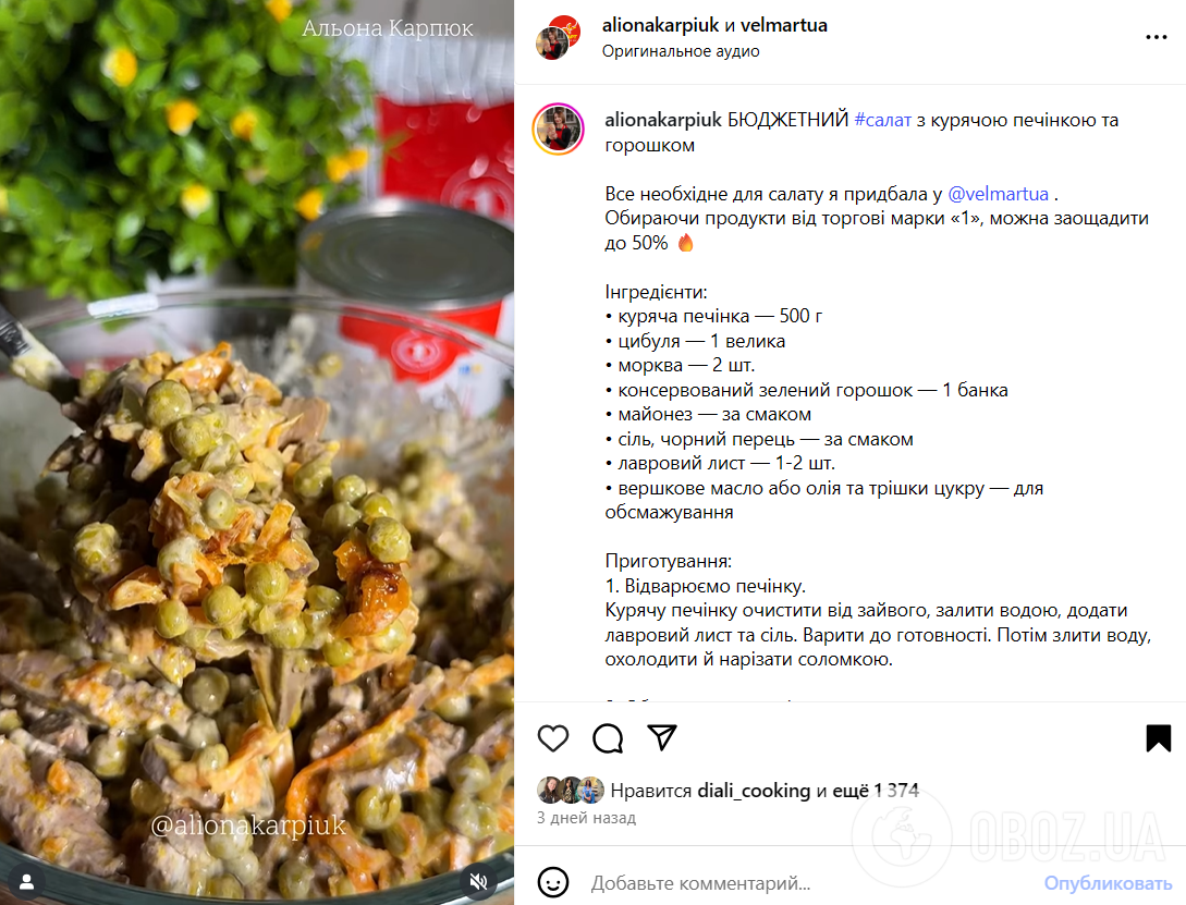 Який смачний салат приготувати з курячої печінки: бюджетний рецепт