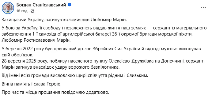 Віддав життя за Україну: внаслідок удару ворожого дрона загинув захисник із Прикарпаття. Фото