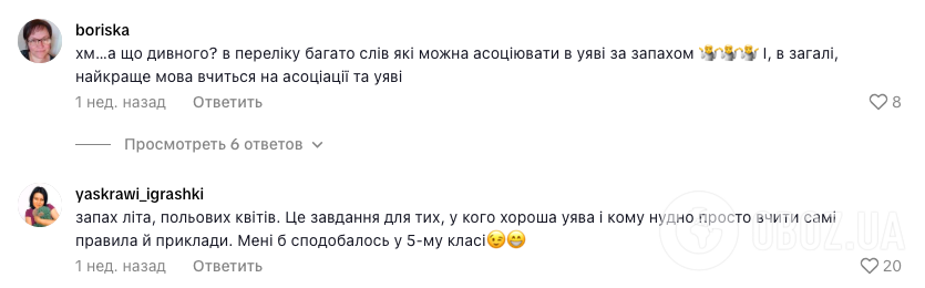 ''Де звичайні теми з української мови?'' Мережу спантеличив підручник НУШ для 5 класу, де дітей просять ''понюхати'' слова