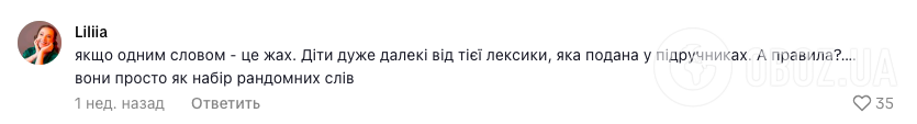 ''Де звичайні теми з української мови?'' Мережу спантеличив підручник НУШ для 5 класу, де дітей просять ''понюхати'' слова