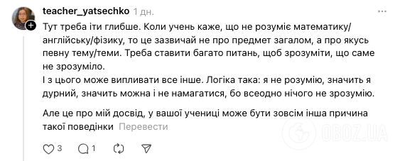 Домашні завдання не робить, запізнюється на урок і відволікається. Репетиторка звернулася до колег за порадою через поведінку учня: думки розділились