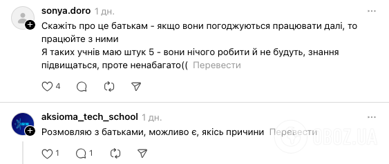 Домашні завдання не робить, запізнюється на урок і відволікається. Репетиторка звернулася до колег за порадою через поведінку учня: думки розділились
