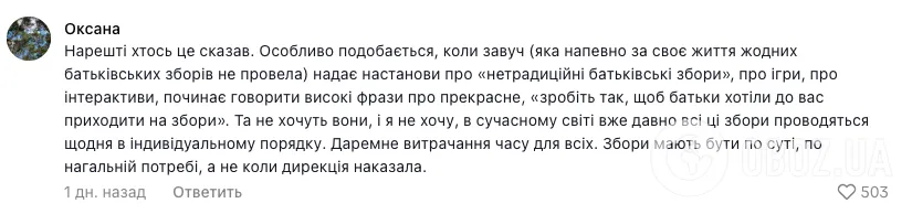 ''Я Тетяна, і я приїхала сюди на тигрі...'' Вчителька молодших класів виступила проти ігрових батьківських зборів