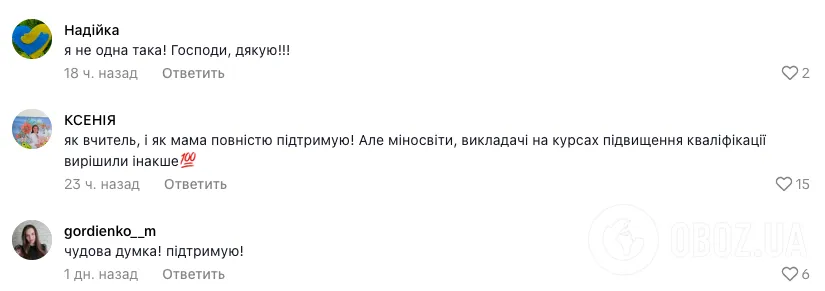 ''Я Тетяна, і я приїхала сюди на тигрі...'' Вчителька молодших класів виступила проти ігрових батьківських зборів