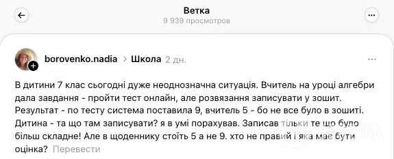 ''Хто має рацію і якою повинна бути оцінка?'' Українці влаштували дискусію через завдання на уроці алгебри в 7 класі