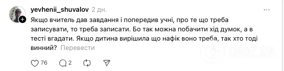 ''Хто має рацію і якою повинна бути оцінка?'' Українці влаштували дискусію через завдання на уроці алгебри в 7 класі
