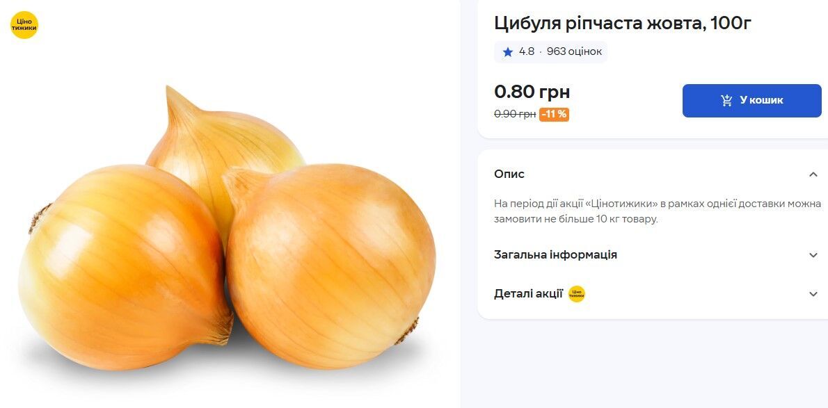 Цены на лук в "Сильпо"