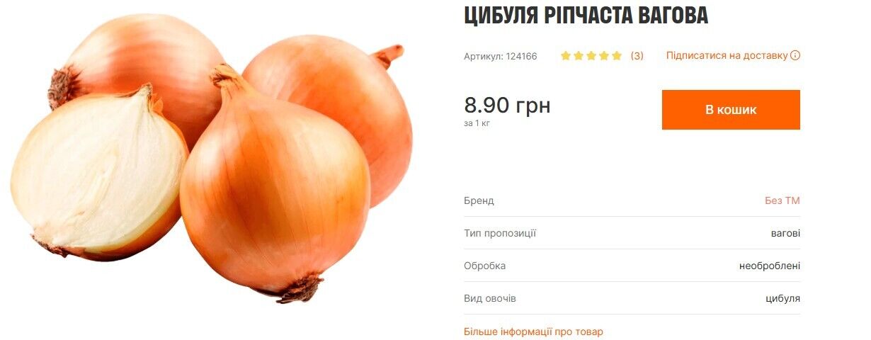 Цены на лук в "Варусе".