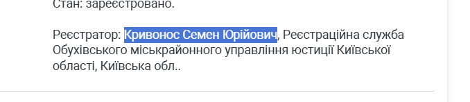 Маєток зареєстрував Семен Кривонос