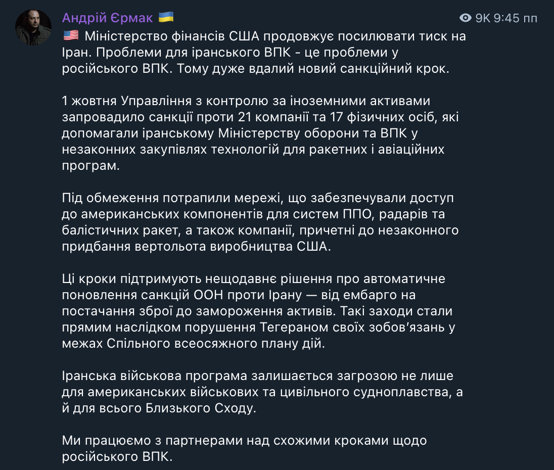 Це проблеми у російського ВПК: Міністерство фінансів США посилило санкційний тиск на Іран