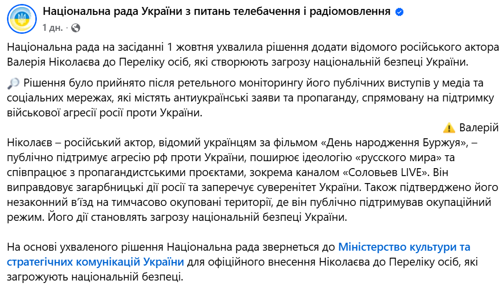 Знімався в Україні і ледь не сів за ґрати в Москві: Нацрада внесла зірку "Дня народження Буржуя" до чорного списку