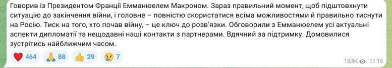 "Правильный момент, чтобы подтолкнуть ситуацию к окончанию войны": Зеленский провел переговоры с Макроном