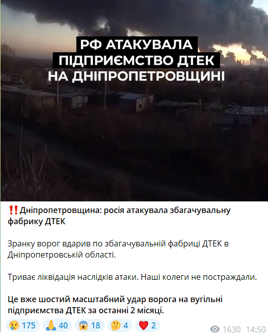 Сообщение об ударе по обогатительной фабрике