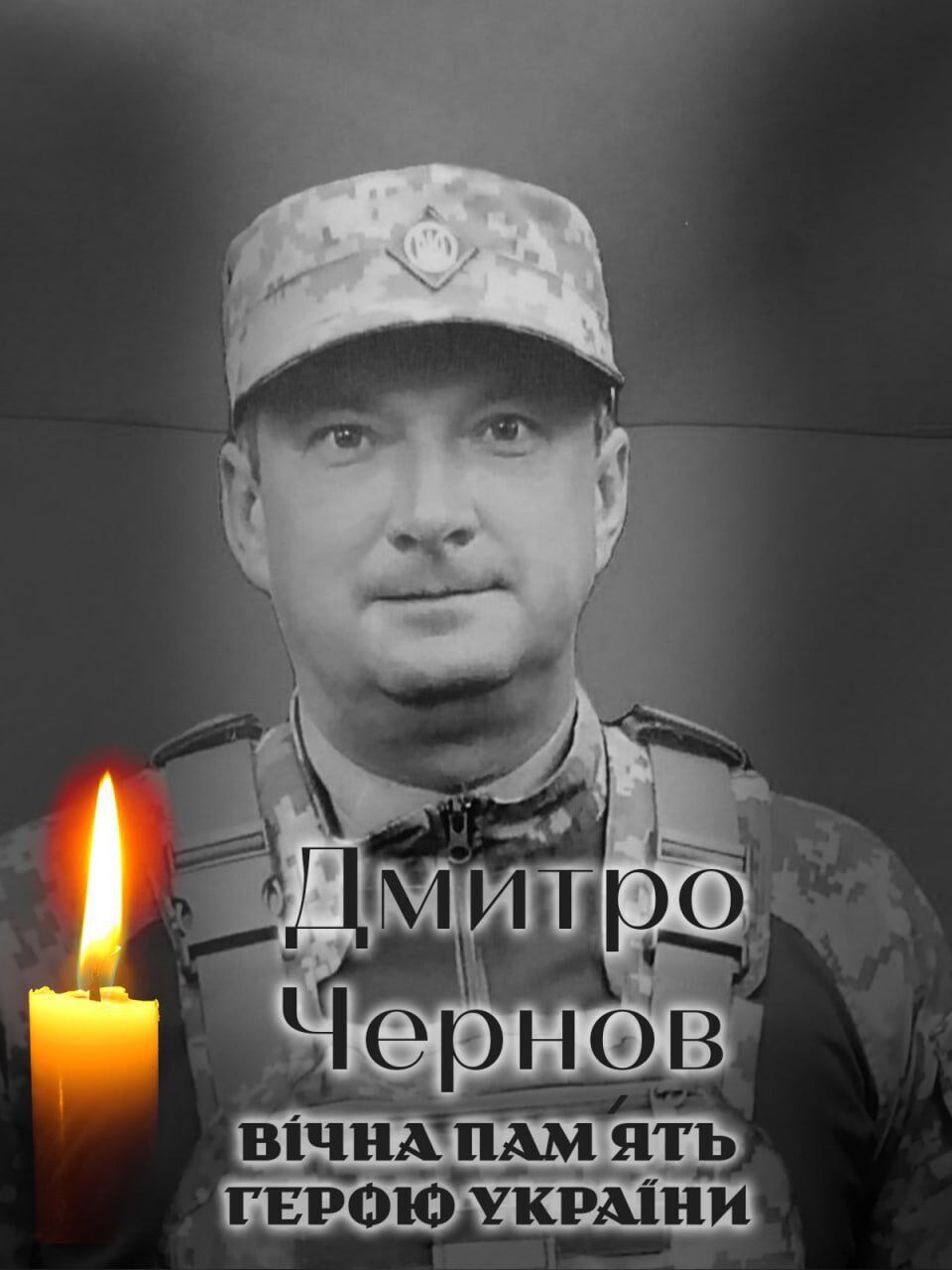 Сумна звістка: стало відомо про смерть військового з Київщини Дмитра Чернова. Фото
